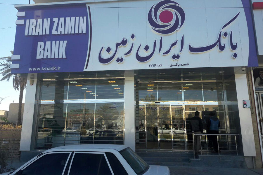 محل شعبه بافق بانک ایران زمین تغییر کرد