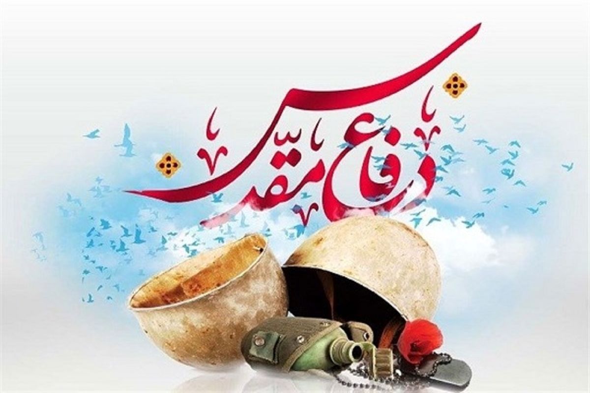 همایش بین المللی مطالبات حقوقی-بین المللی دفاع مقدس برگزار می شود