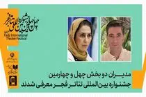 مریم کاظمی و امین رهبر در ترکیب مدیریتی تازه تئاتر فجر