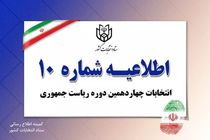 آثار تبلیغاتی متعلق به نامزدهای انتخاباتی در محل شعب امحاء شود