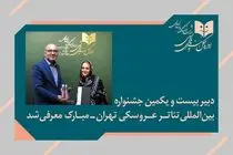 پوپک عظیم‌پور تبریزی دبیر بیست‌ویکمین جشنواره تئاتر عروسکی تهران_مبارک شد