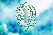 شورای هماهنگی تبلیغات اسلامی در محکومیت اهانت به قرآن کریم بیانیه داد
