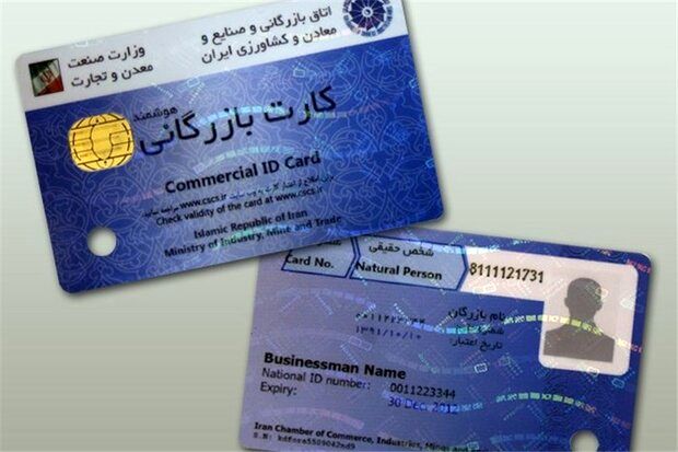 مجوز و کارت بازرگانی فعلا حضوری صادر می‌شود