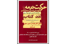 «حرکت در مه» نقد می‌شود