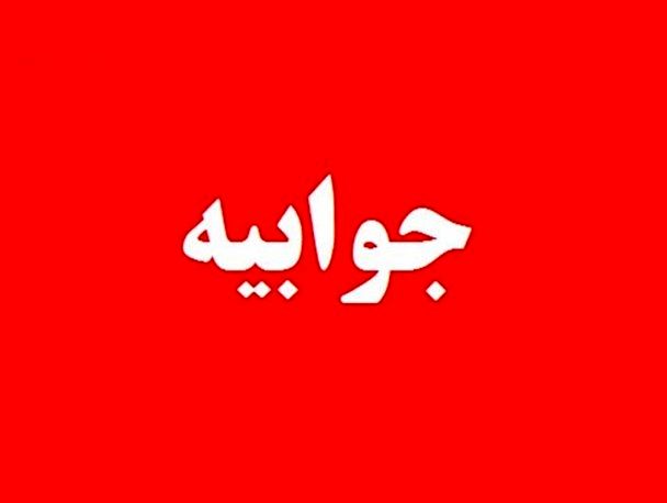 جوابیه شهرداری منطقه ثامن مشهد به میراث فرهنگی