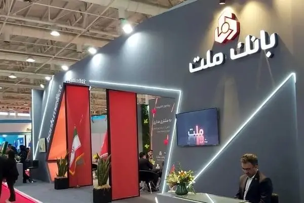 حضور بانک ملت در هفدهمین نمایشگاه بین المللی صنعت مالی (بورس، بانک و بیمه)