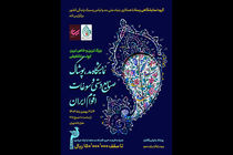 نمایشگاه مد، لباس، صنایع دستی و سوغات اقوام ایران در هتل لاله تهران برگزار می‌شود