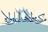 فراخوان جشنواره ملی شعر غدیر منتشر شد