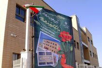 افتتاح 6 باب مدرسه موقوفه صارمیه در اصفهان 