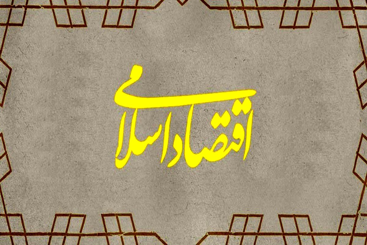 ظرفیت اقتصاد اسلامی در قم مورد توجه قرار گیرد