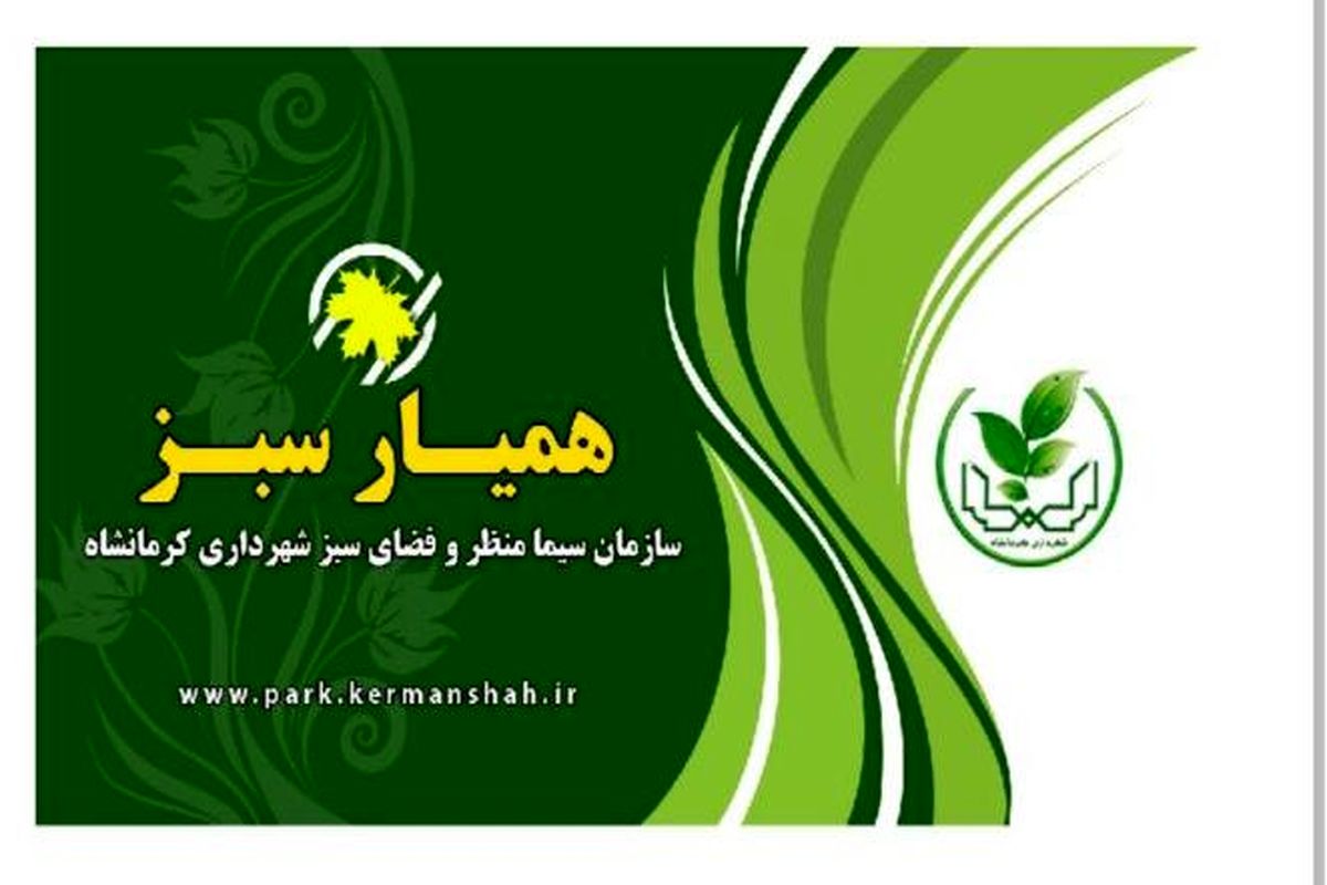 کارت همیار سبز برای شهروندان کرمانشاهی صادر می‌شود