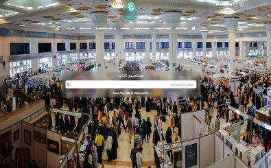 سایت بخش مجازی نمایشگاه کتاب تهران آماده شد