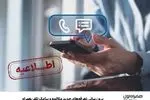 بروزرسانی تعرفه‌های جدید مکالمه و پیامک تلفن همراه