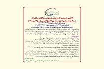 آگهی دعوت به مجمع عمومی عادی سالیانه شرکت صنایع پتروشیمی خلیج فارس (سهامی عام) برای سال مالی منتهی به 1403/03/31