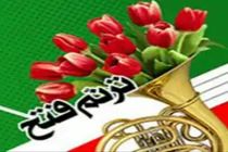 جشنواره منطقه‌ای ترنم فتح روزپنجشنبه ۲۷ دی ماه در نوشهر برگزار خواهد شد