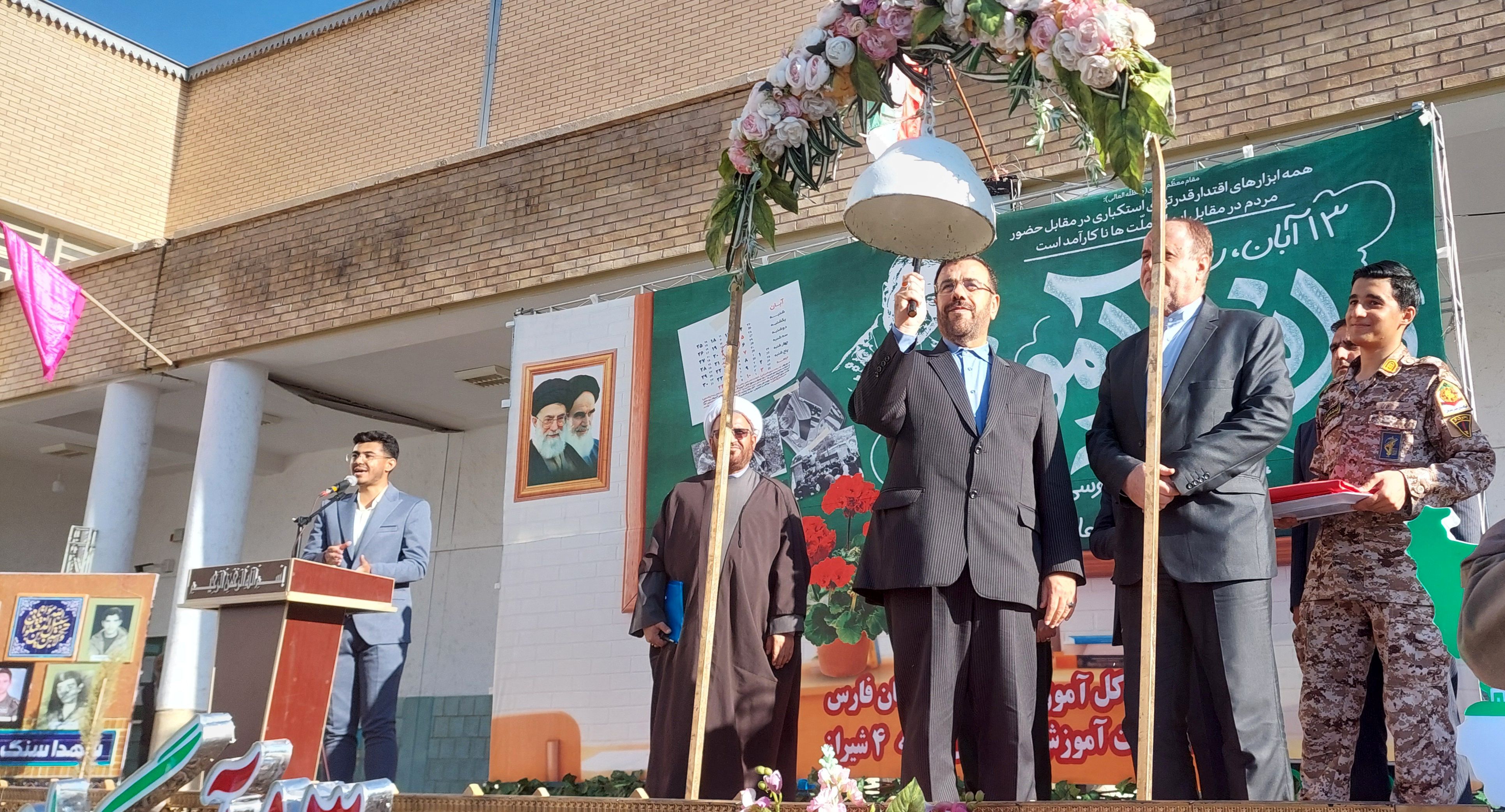 زنگ روز دانش آموز در دبیرستان نمازی شیراز به صدا درآمد