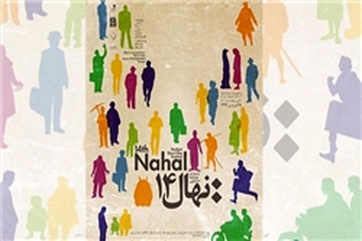 اعلام مهلت ارسال آثار جشنواره فیلم کوتاه دانشجویی «نهال»