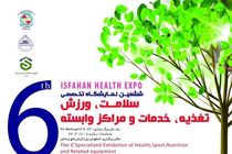برگزاری دو نمایشگاه تخصصی در حوزه سلامت و بهداشت در اصفهان