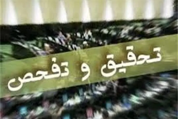 کمیسیون اقتصادی مجلس با تحقیق و تفحص از بانک آینده موافقت کرد