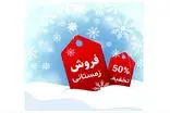 در زمستان چه بفروشیم؟ راهنمای کسب درآمد در فصل سرد