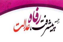 اعلام لیست جبهه پیشرفت، رفاه و عدالت برای تهران