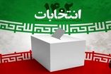 چهار هزار شعبه اخذ رای در حوزه انتخابیه تهران آرای دور دوم را جمع‌آوری می‌کنند
