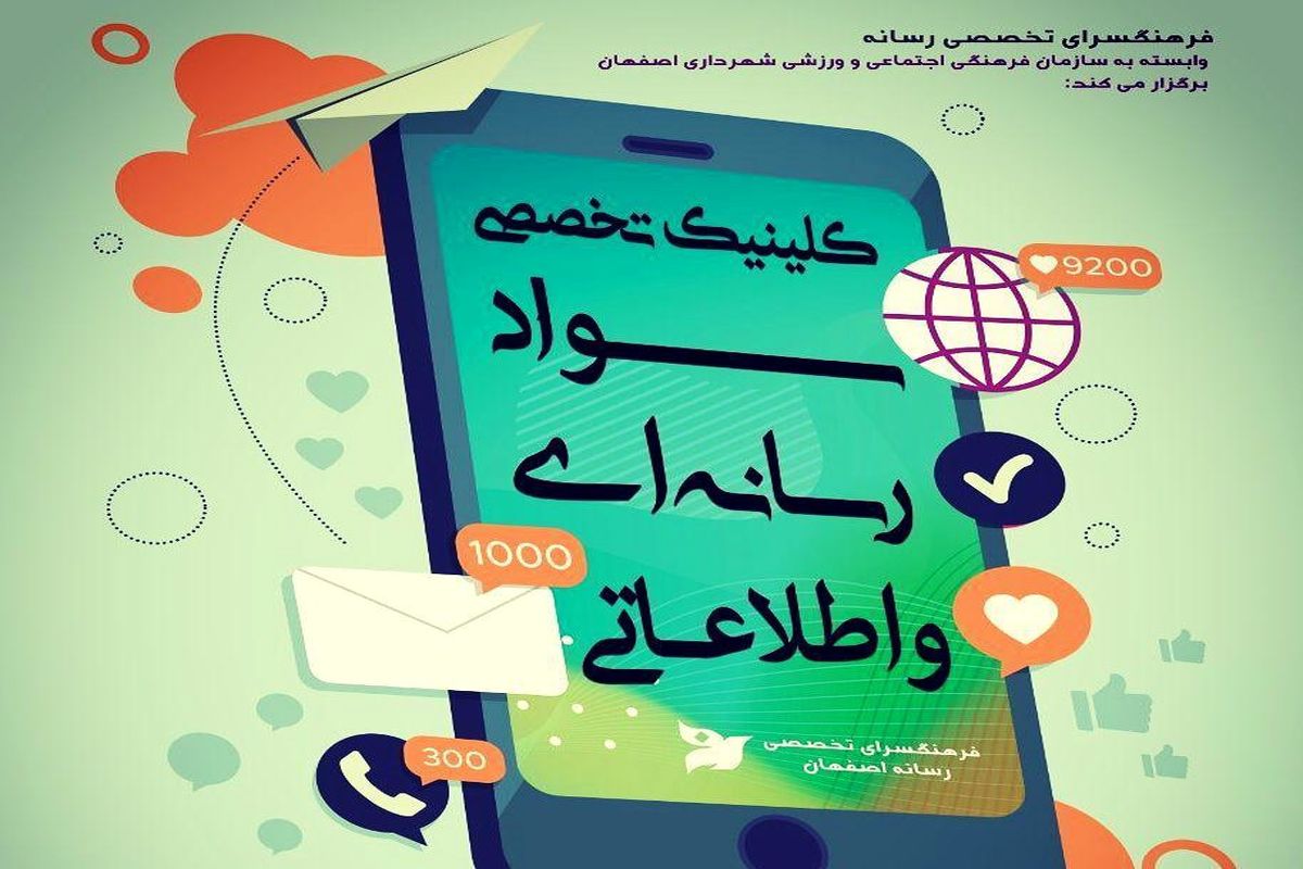 دوره های مهارت های ارتباطی برای روزنامه نگاران اصفهان برگزار می شود