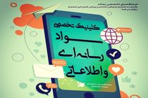 دوره های مهارت های ارتباطی برای روزنامه نگاران اصفهان برگزار می شود