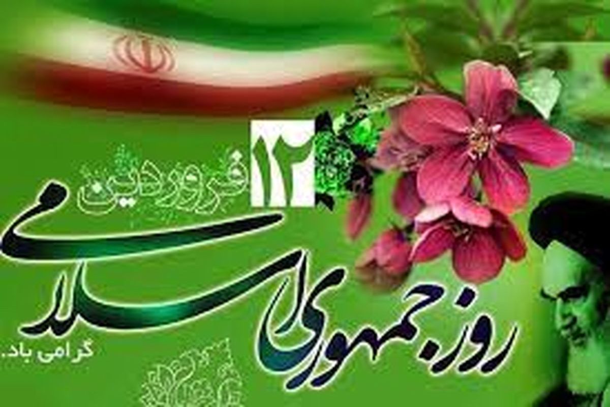 جمهوری اسلامی ایران الگویی اثربخش از حکمرانی علوی است