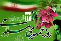 پیام استاندار مازندران به مناسبت روز جمهوری اسلامی