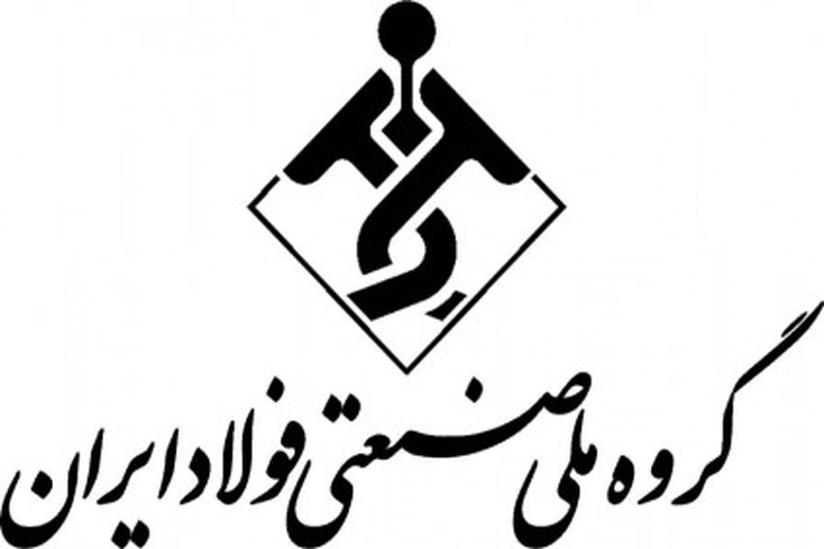 حقوق کارگران گروه ملی فولاد پرداخت می شود