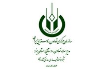 فعالیت 102 اتحادیه و تعاونی روستایی، کشاورزی، تولید و زنان در استان یزد