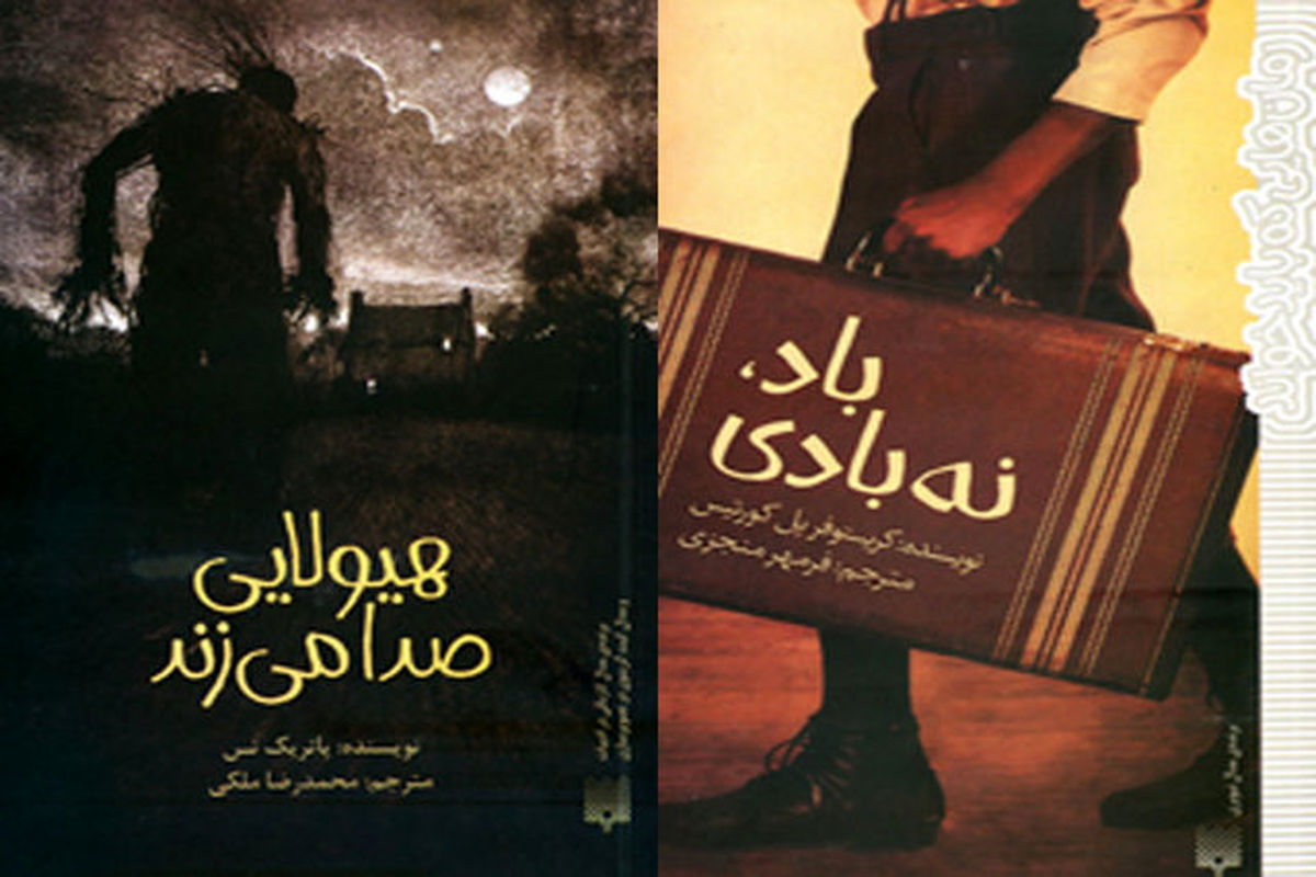 دو رمان برای نوجوانان منتشر شد