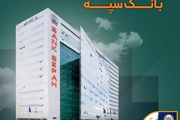 لیست شعب کشیک بانک سپه در تهران برای روزهای یکشنبه و دوشنبه ۹ و ۱۰ آذر ماه‌