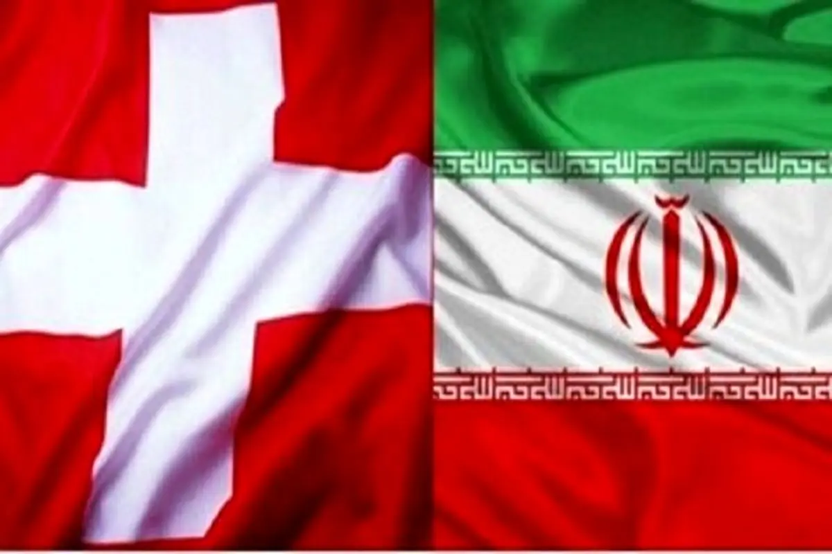 ایران و سوئیس