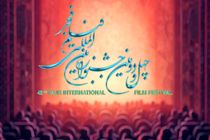 Fajr International Film Festival hosts  621 works from 87 countries 