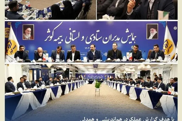 با هدف گزارش عملکرد، هم‌اندیشی و همدلی