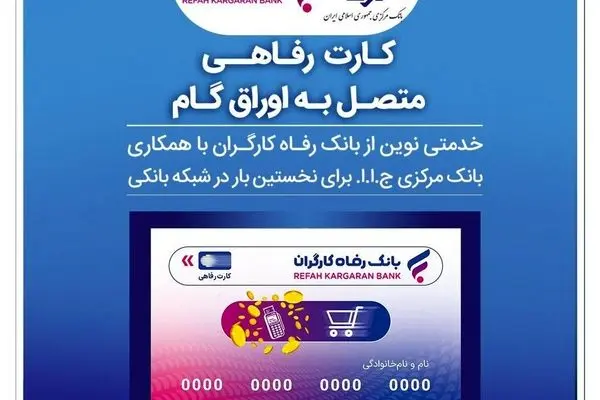 جامعه هدف کارت رفاهی افزایش یافت