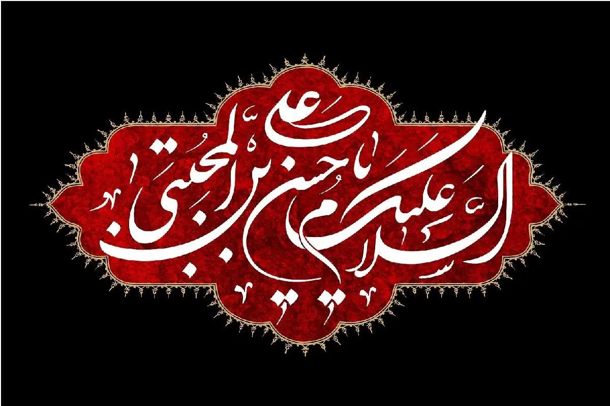 مظلومیت و غربت کریم اهل بیت (ع) از زبان حجت الاسلام عالی + فیلم