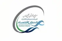 گروه مالی هلدینگ خلیج فارس، مجوز گرفت/ شرکت سرمایه‌گذاری مدبران اقتصاد به گروه مالی پیشگامان سرمایه خلیج فارس تغییر نام داد