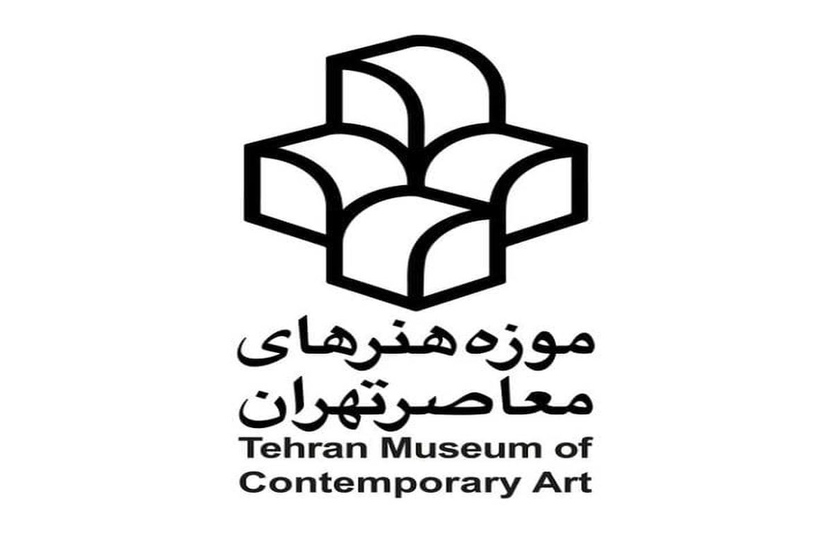 بازگشایی موزه هنرهای معاصر تهران با ۲ نمایشگاه پس از دو سال
