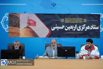 نشست برنامه ریزی نهادهای دولتی برای مراسم اربعین حسینی