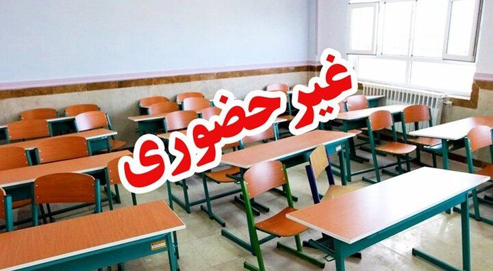 مدارس استان فارس فردا ۱۲ اسفند ماه، غیر حضوری شد 