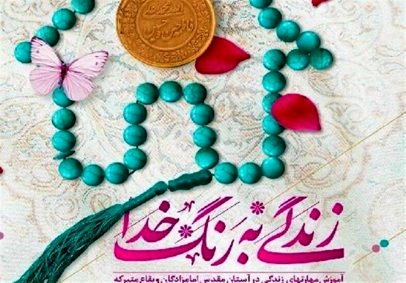 اجرای طرح به رنگ خدا در بقاع متبرکه دو اصفهان 