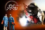 چرا تعطیلی روز کارگر در تقویم رسمی کشور ثبت نشده است/ تعطیلی روز کارگر صرفا برای افراد مشمول قانون کار است