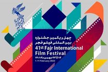 اکران فیلم‌های چهل و یکمین جشنواره فیلم فجر در بندرعباس آغاز شد