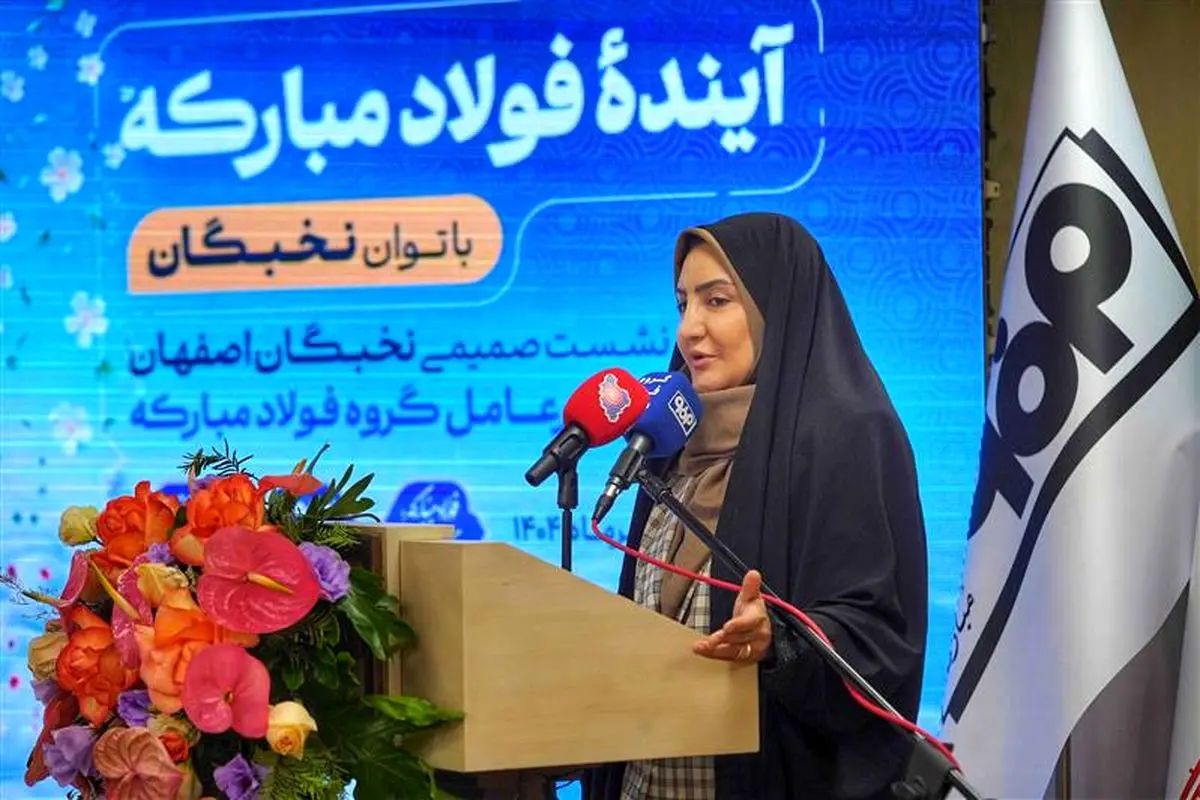 فولاد مبارکه اصفهان