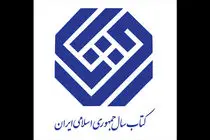 نامزدهای گروه زبان جایزه کتاب سال معرفی شدند
