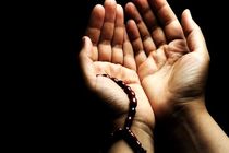 قویترین و بهترین دعاها برای رفع فوری مشکلات