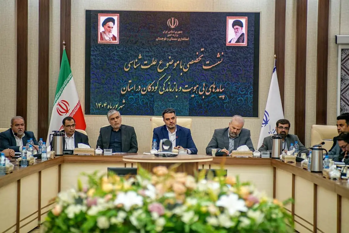 ششمین سفر استانی هیات مرجع ملی حقوق کودک به سیستان و بلوچستان